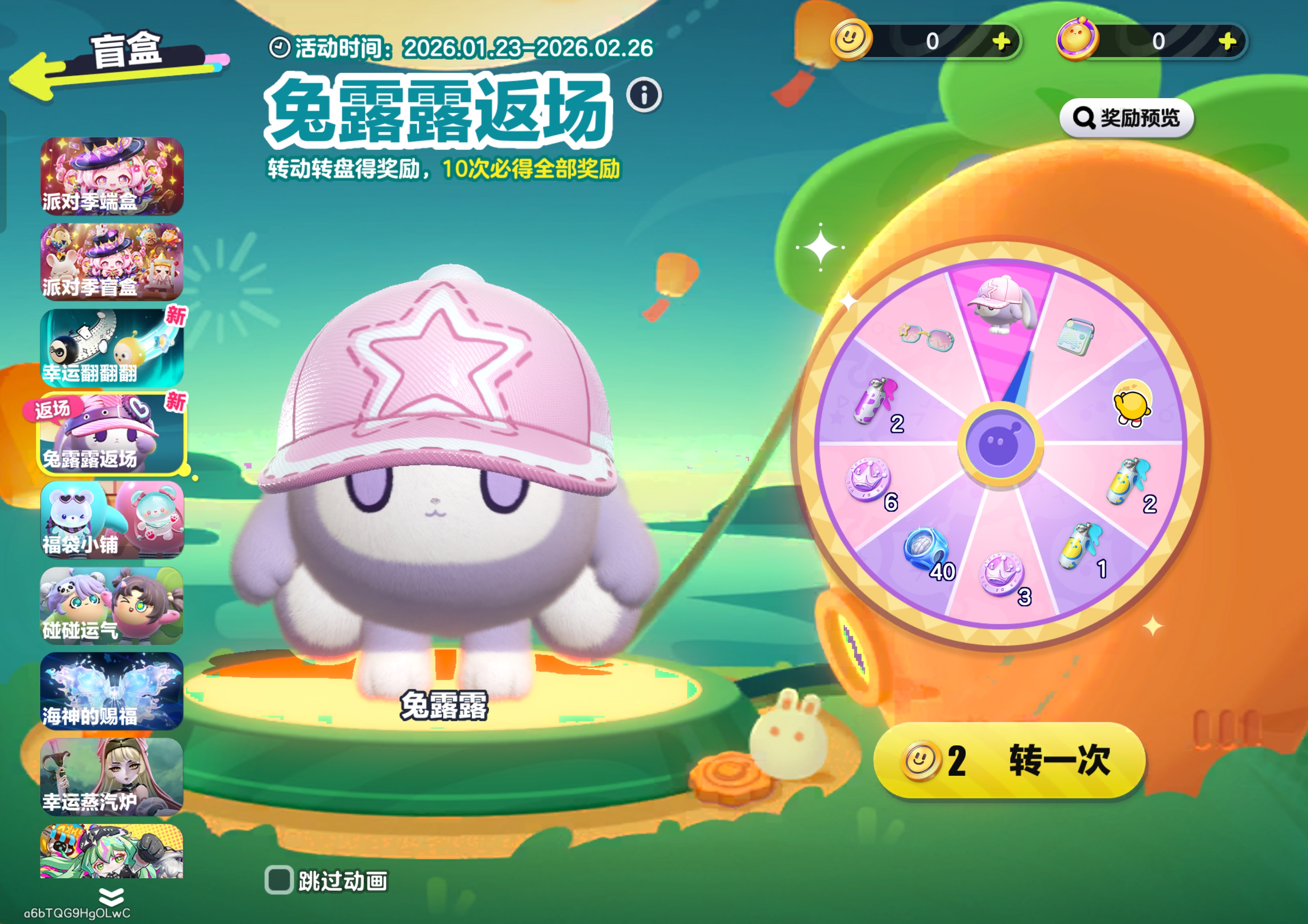 兔露露盲盒返场