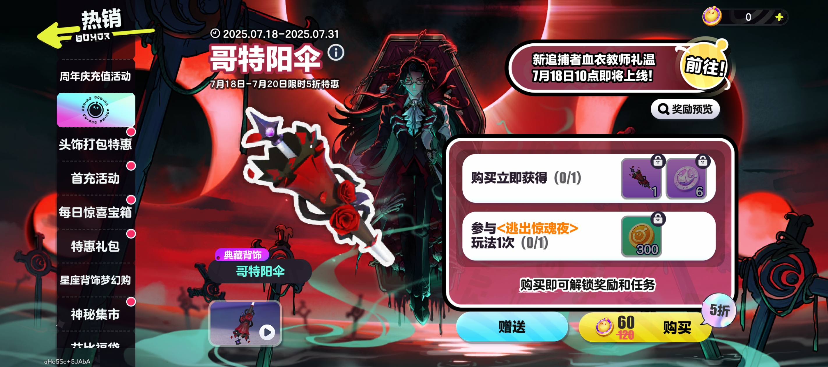  哥特阳伞