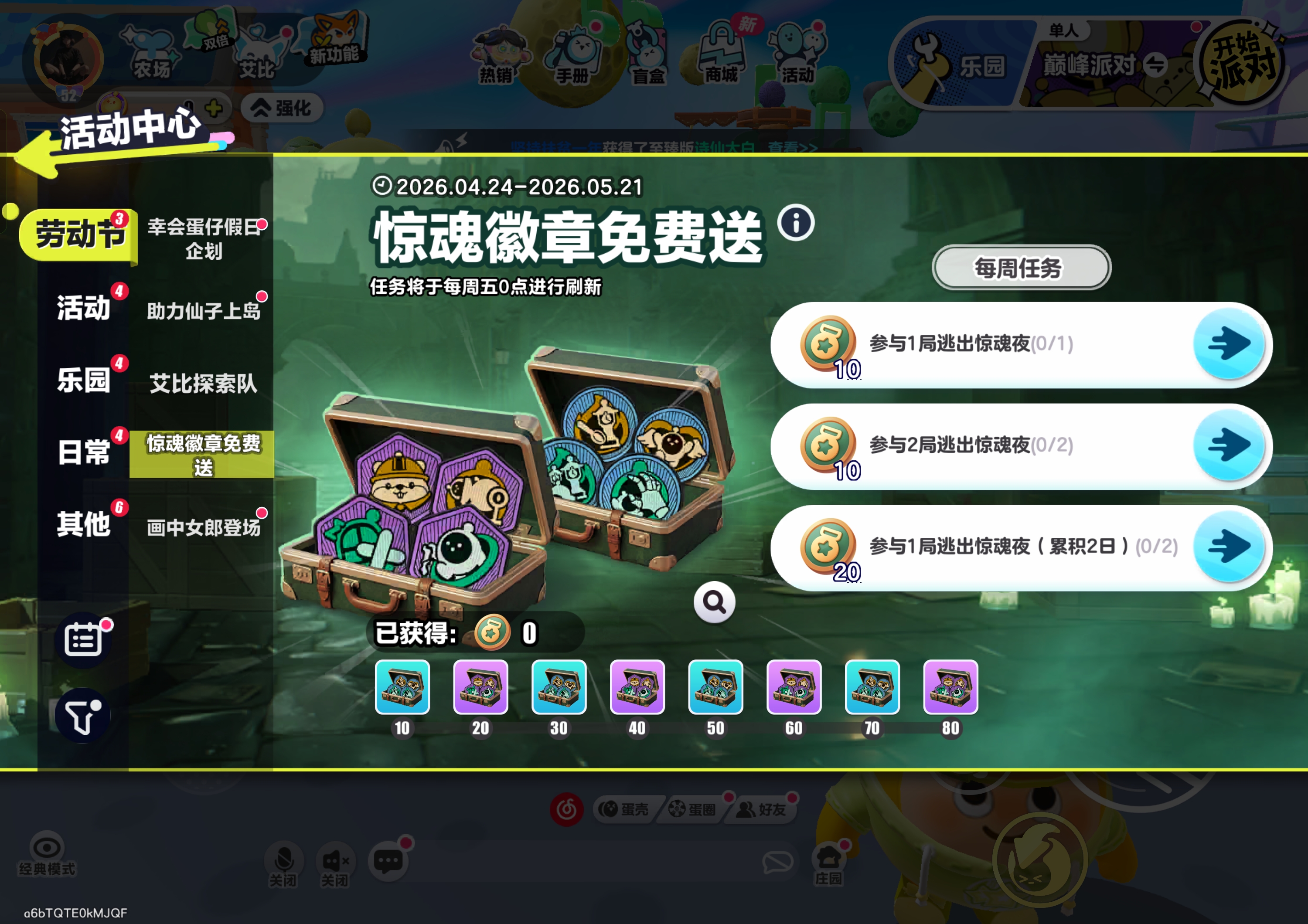 惊魂徽章免费送