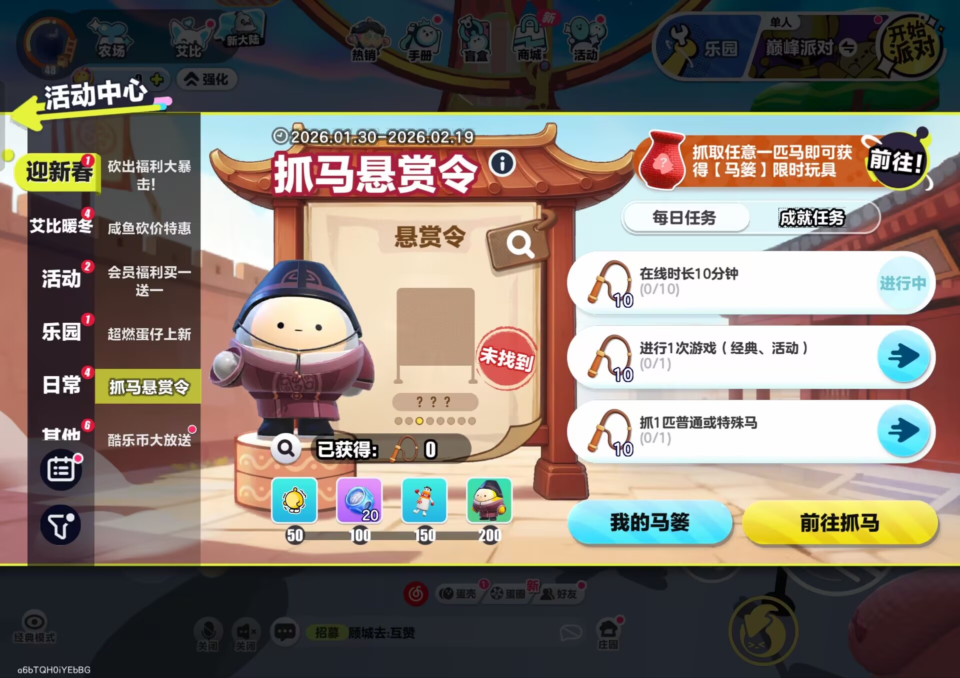 抓马悬赏令