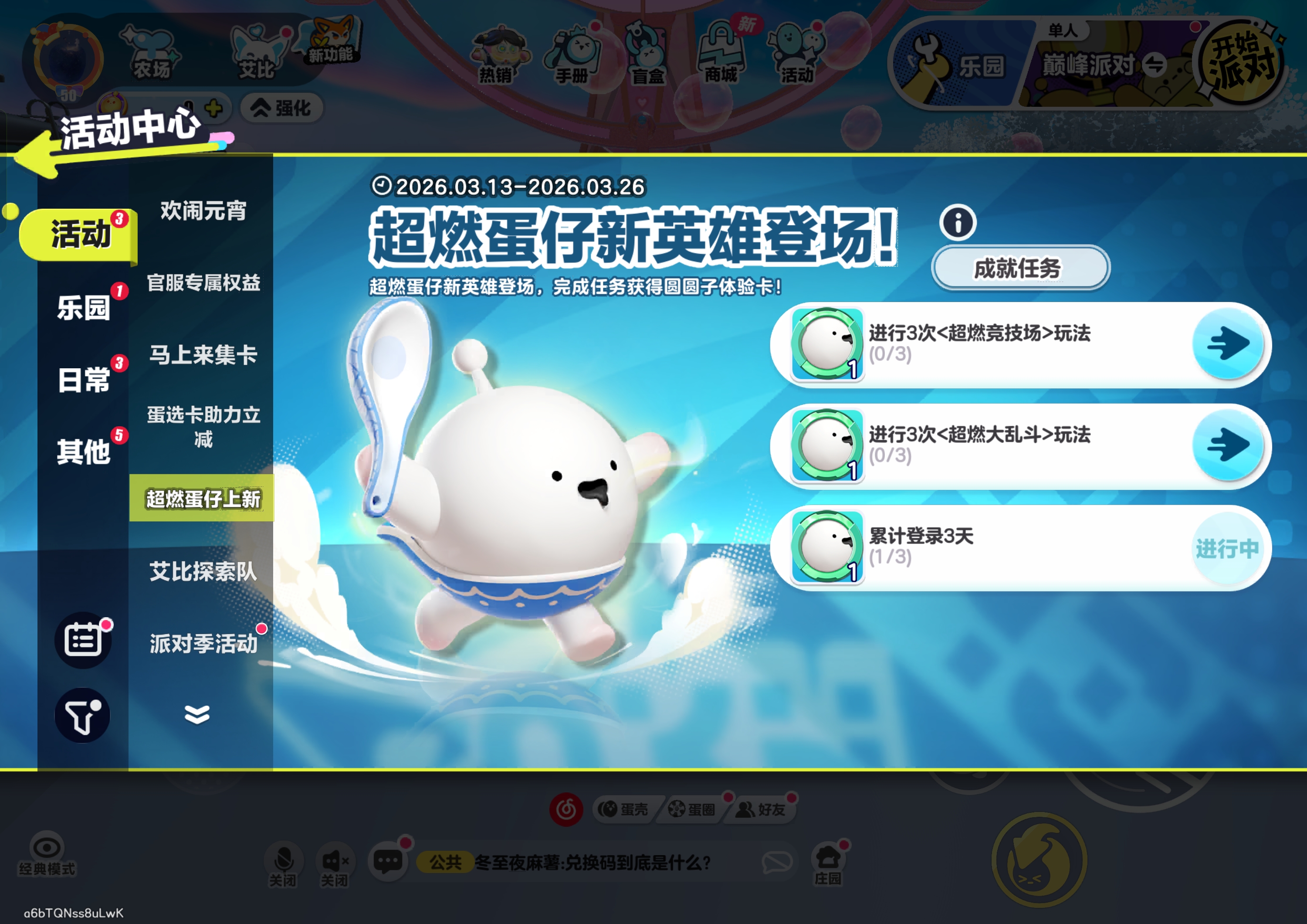 <超燃英雄>上线活动