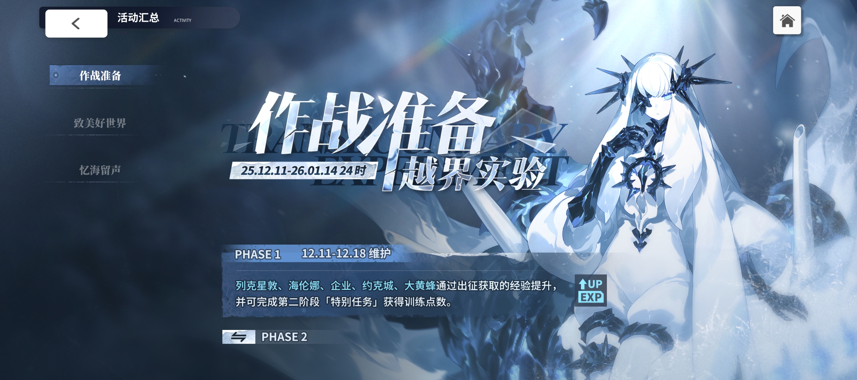 作战准备：越界实验