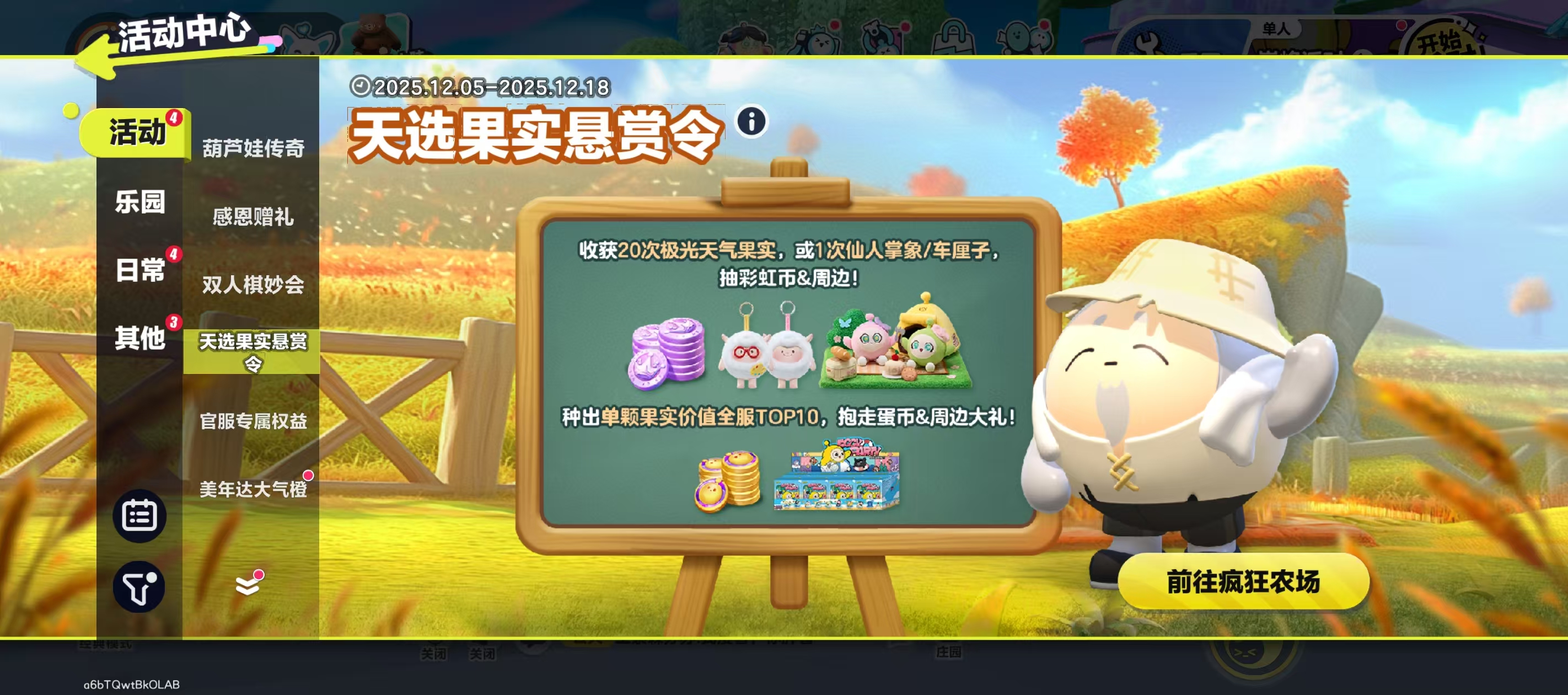 天选果实悬赏令