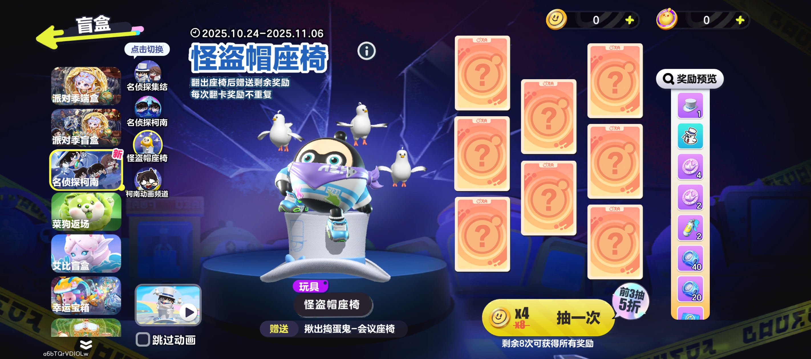 名侦探柯南联动盲盒