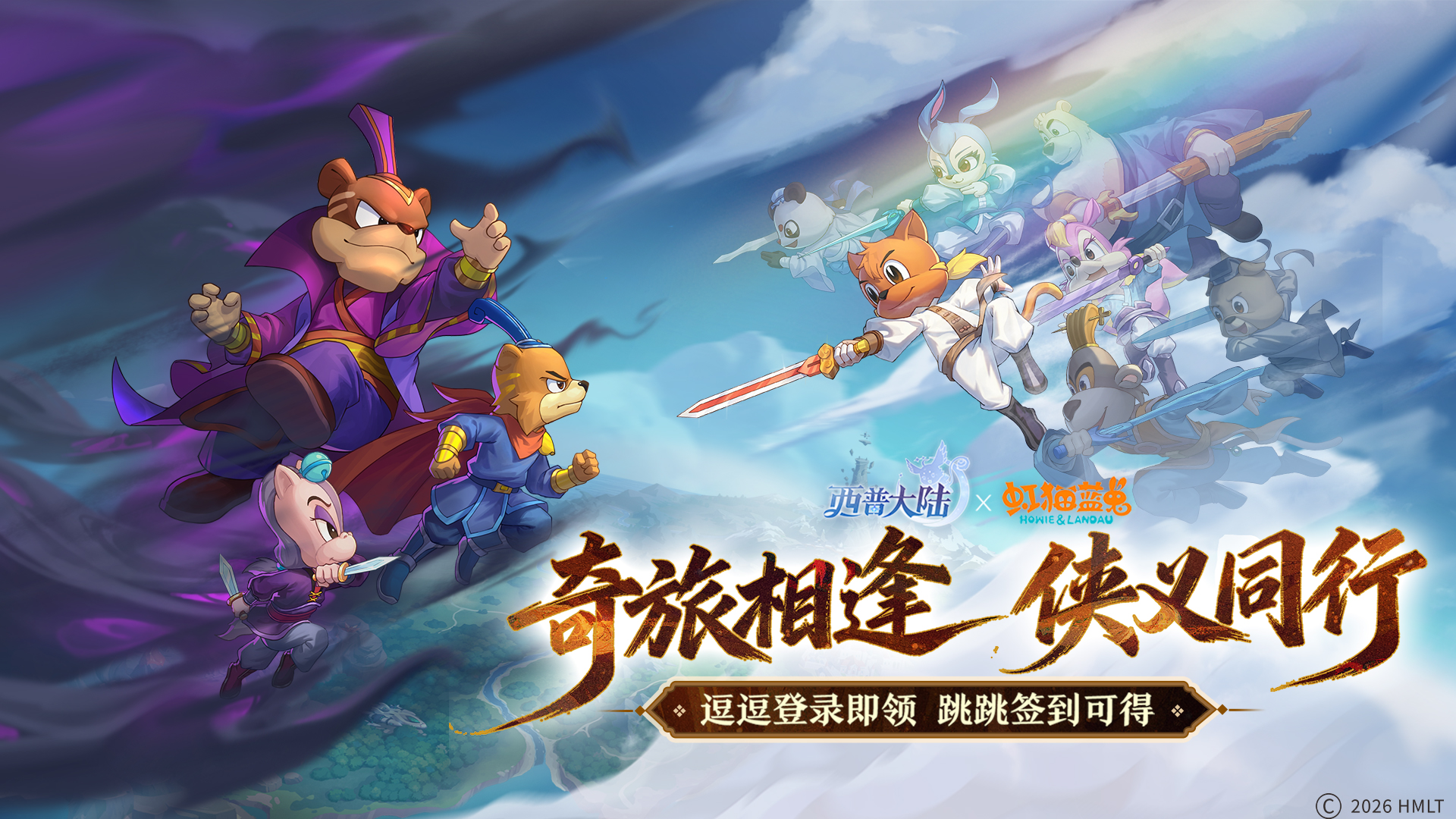 1月23日版本前瞻|虹猫蓝兔联动正式开启，邀你仗剑走天涯