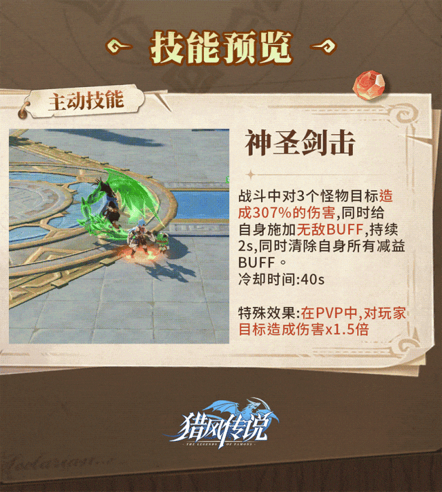 宠物百科 | 执起手中的利剑！猎鹰剑豪，让他们面对疾风吧！