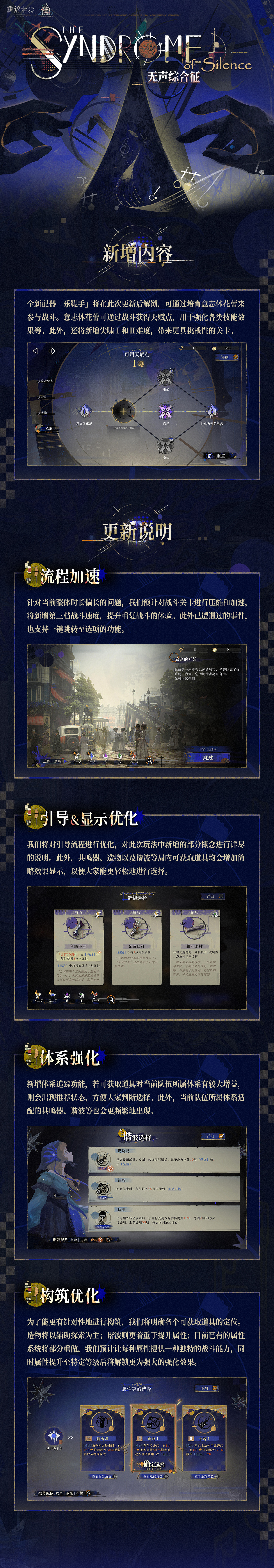 大型局外演绎新玩法【无声综合征】更新！