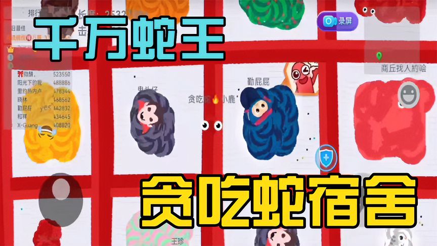 贪吃蛇大作战：救命了，蛇王居然在宿舍里留下了……！好难受
