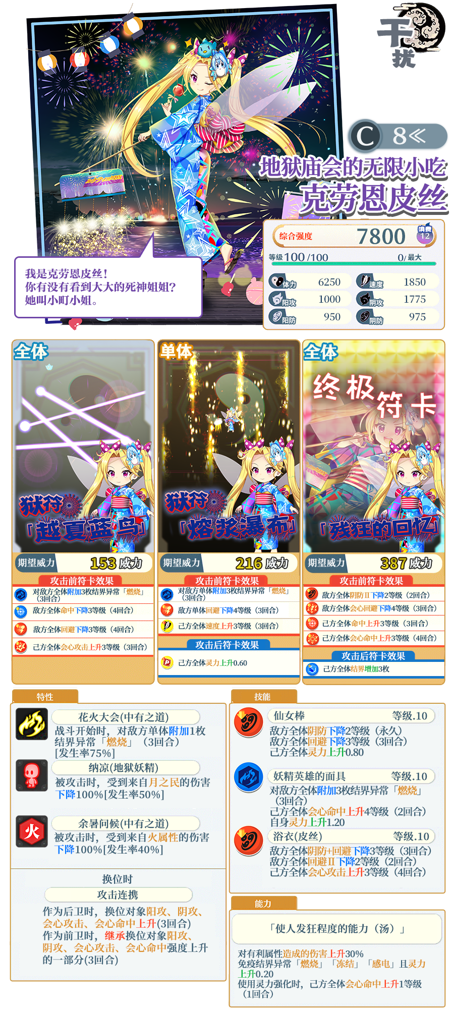 【9月8日祈愿更新公告】