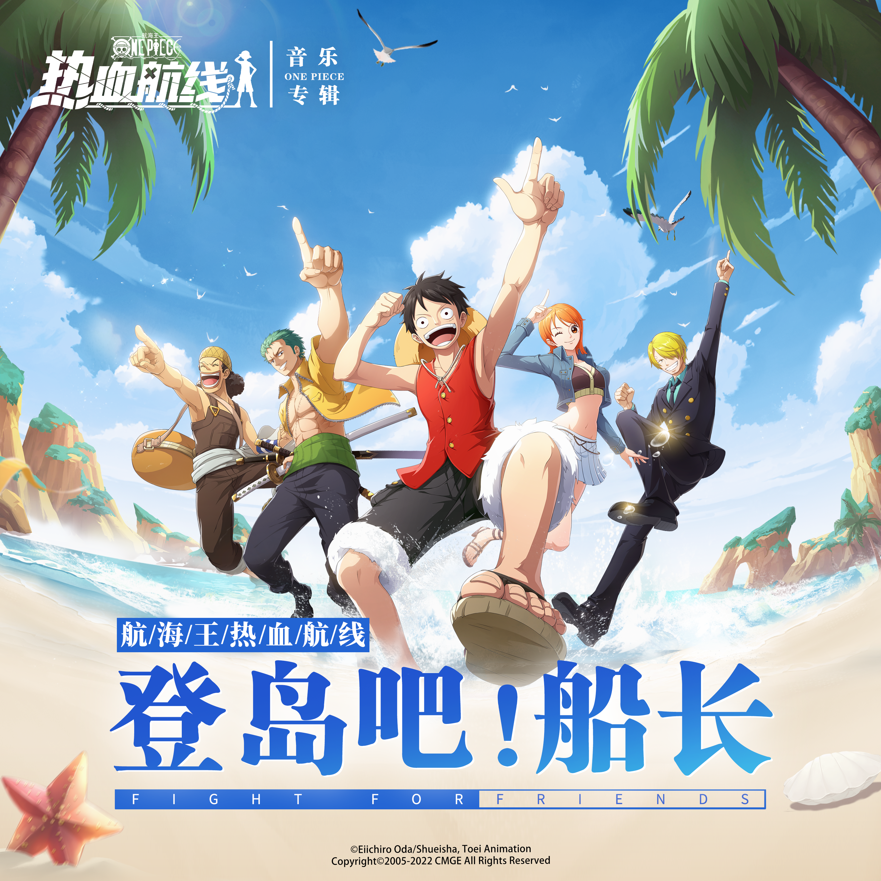 「登岛吧！船长」OST「乐评悬赏」活动结果公布