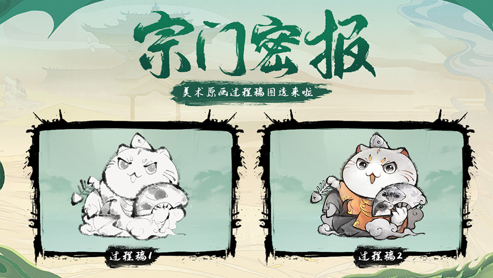 宗门密报丨第3期 桥底那个画画的baby，带着原画过程稿来剧透了！