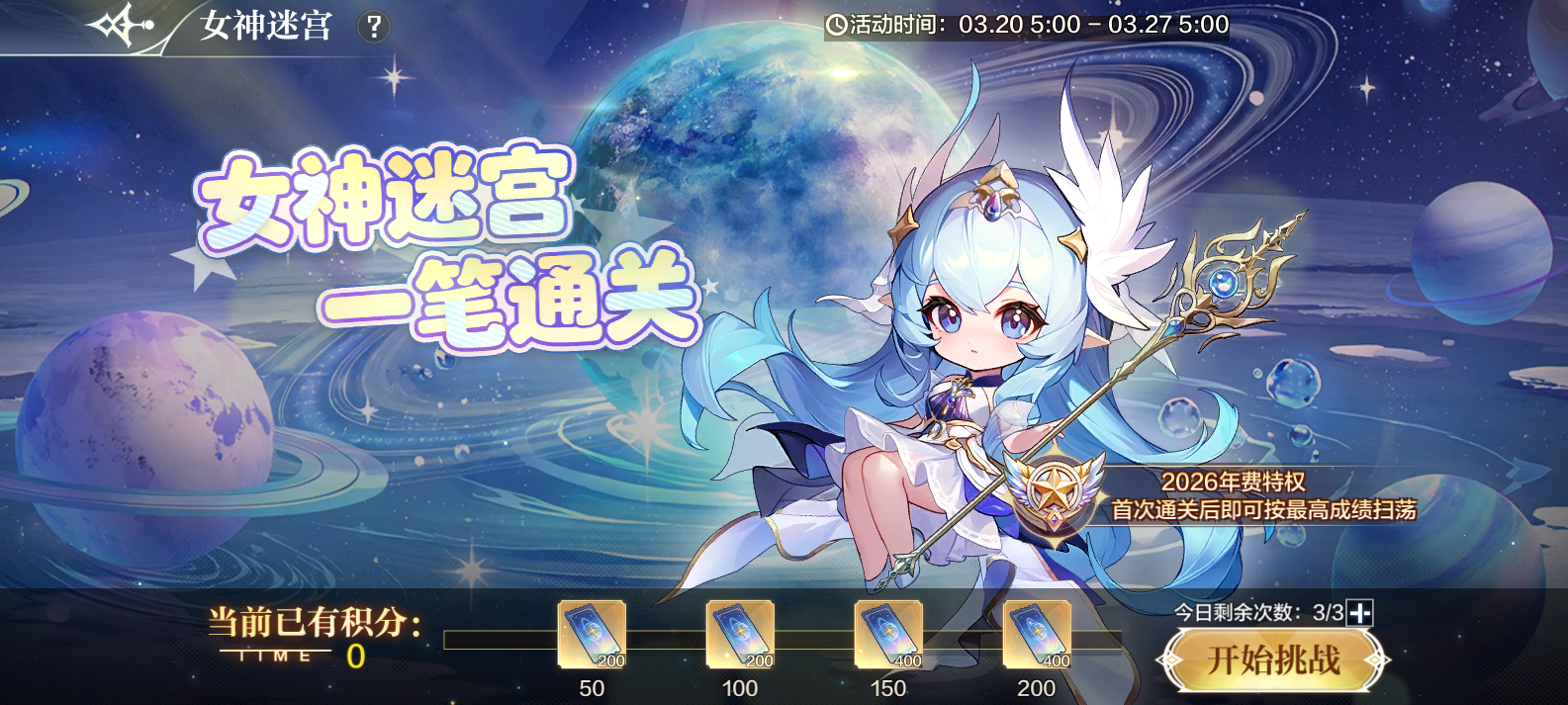 3月20日更新公告-帝释天&冰灵王源起归来，女神大赛8强赛开启！