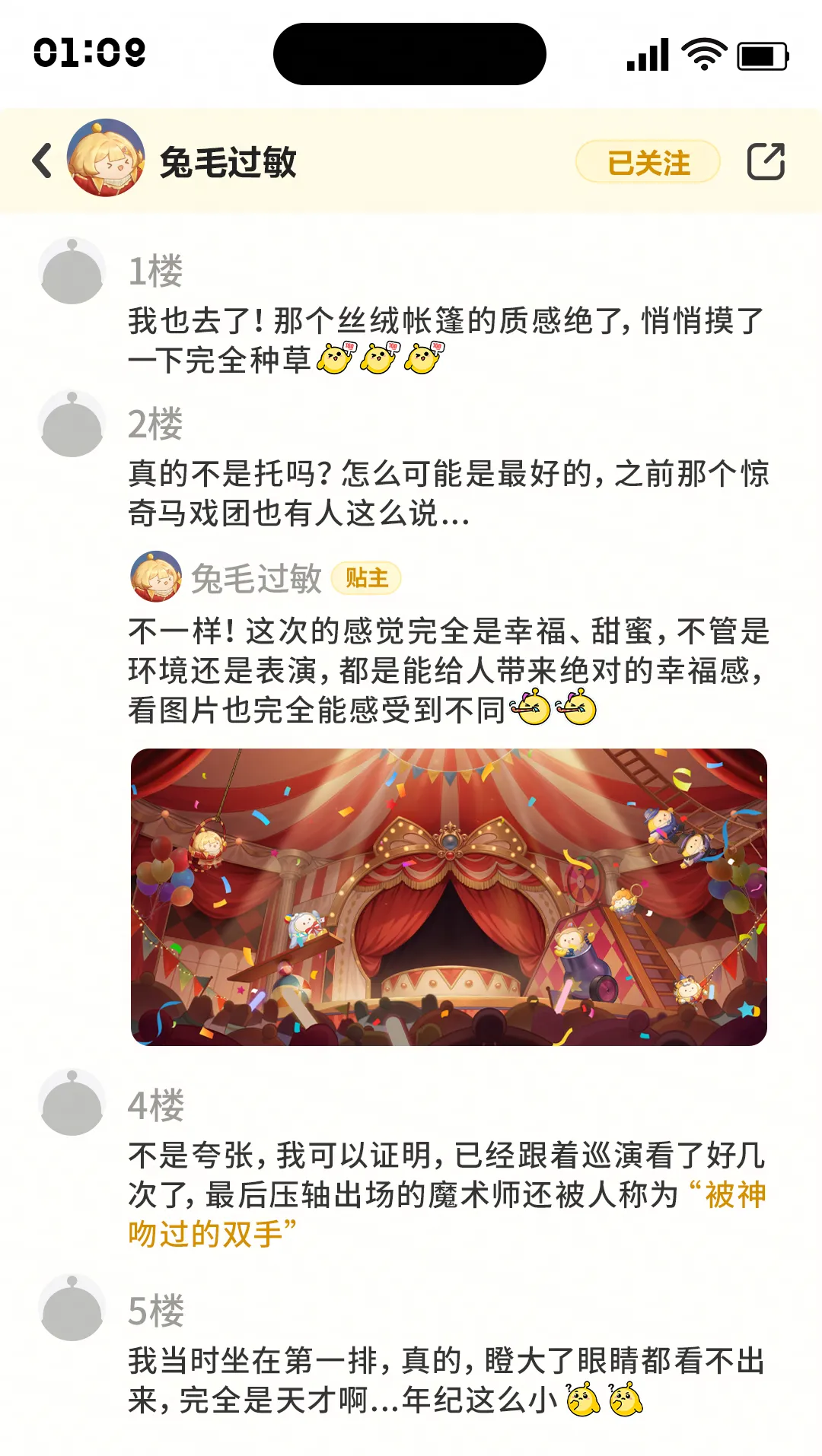 【S28奇迹大马戏】有人抢到奇迹大马戏的票吗？