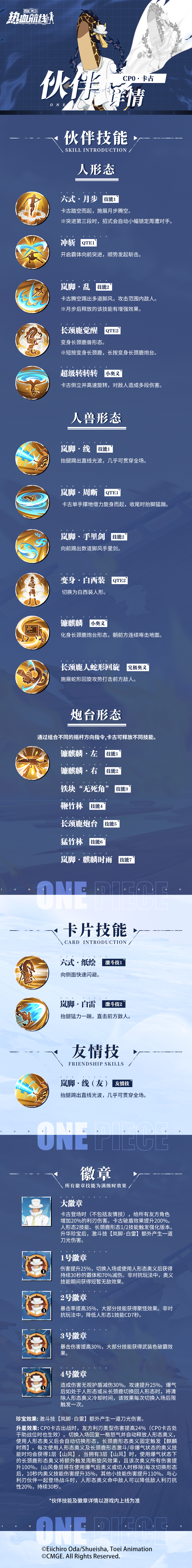 六式傍身，兽力加持！「六式傍身，兽力加持！「CP0·卡古」技能详情公开