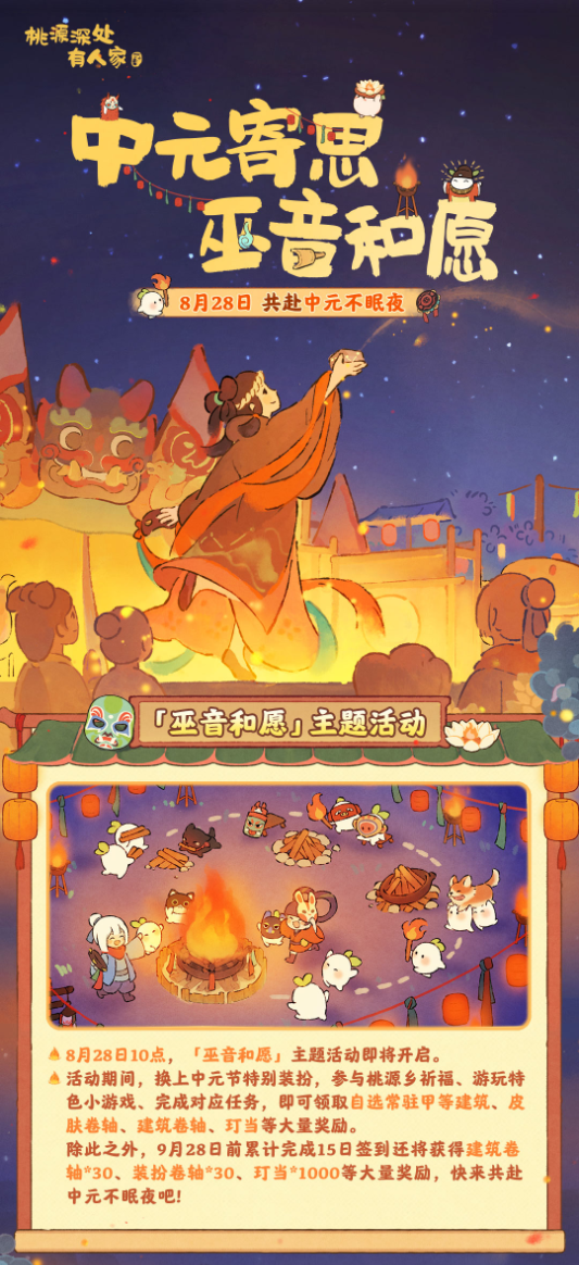版本前瞻｜ 心向往之，万事皆成