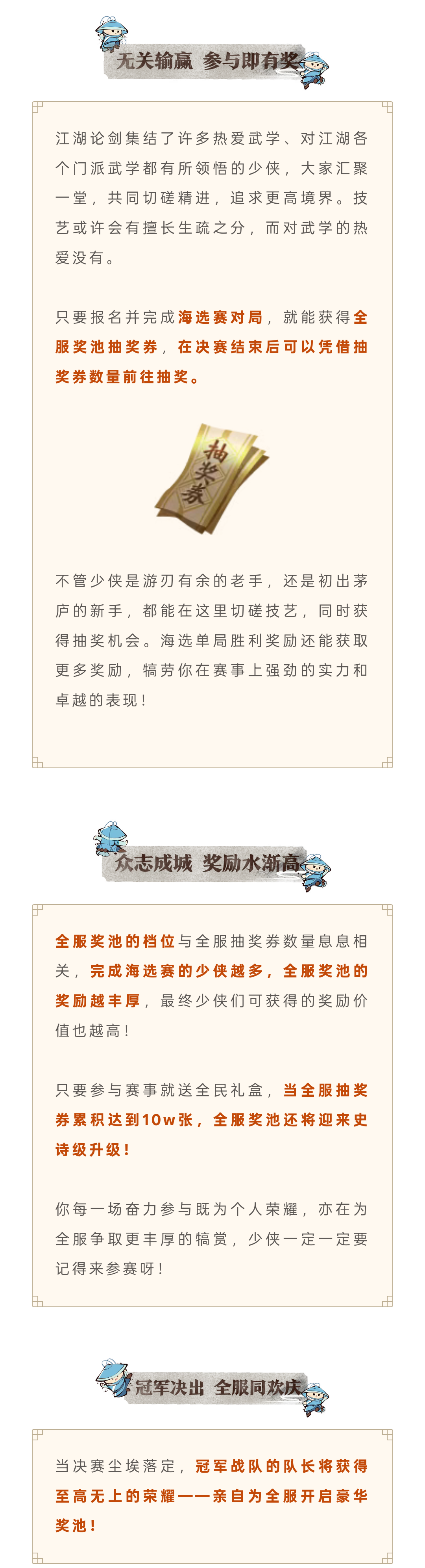 江湖论剑大赛英雄帖已至！参赛即有奖，更有全服豪华奖池等待全民参赛！