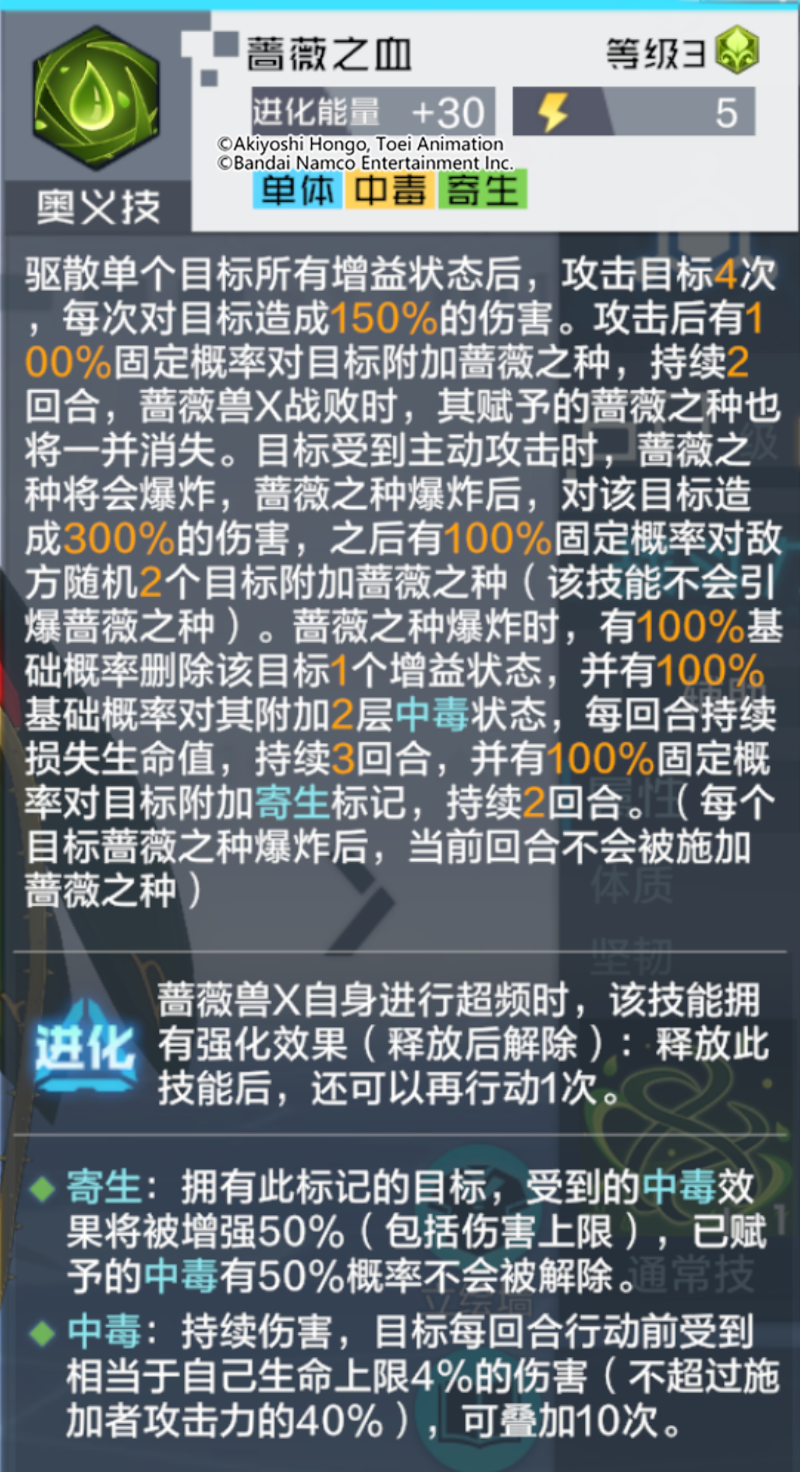 玩家攻略丨蔷薇兽X新机制“蔷薇之种”的深入解读！