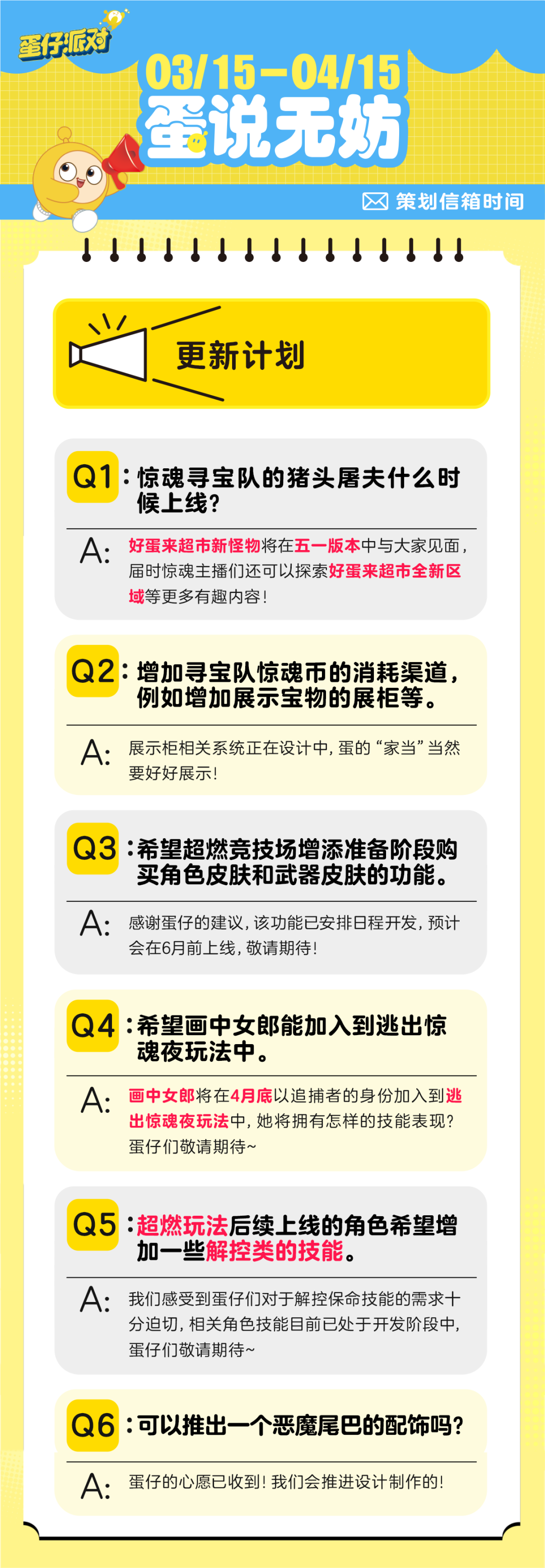 【蛋说无妨】4月策划Q&A