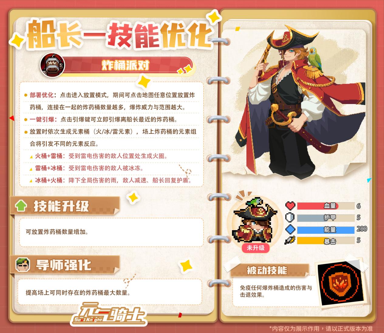 【更新预告01】船长起航！一技能重做&二技能登场！