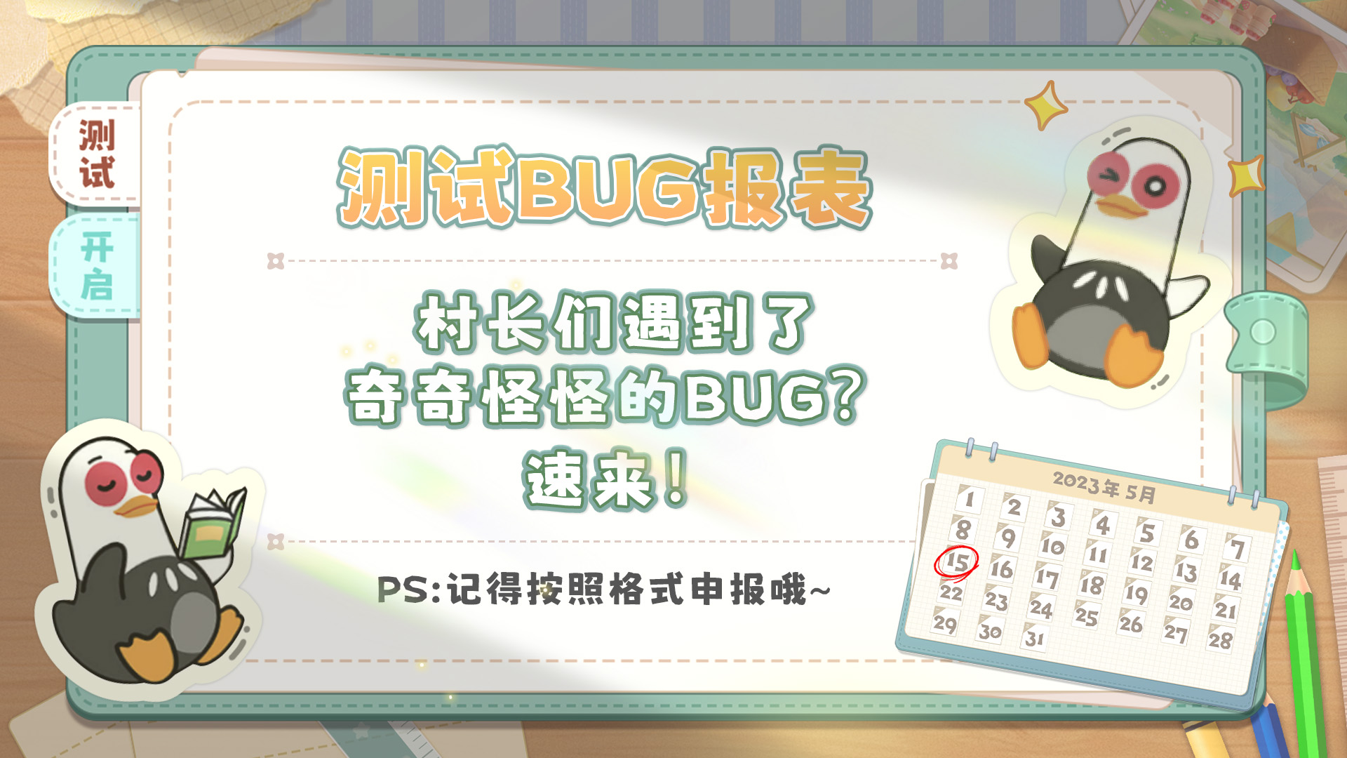 【建议&BUG集中贴】欢迎热心村长来添砖加瓦呀