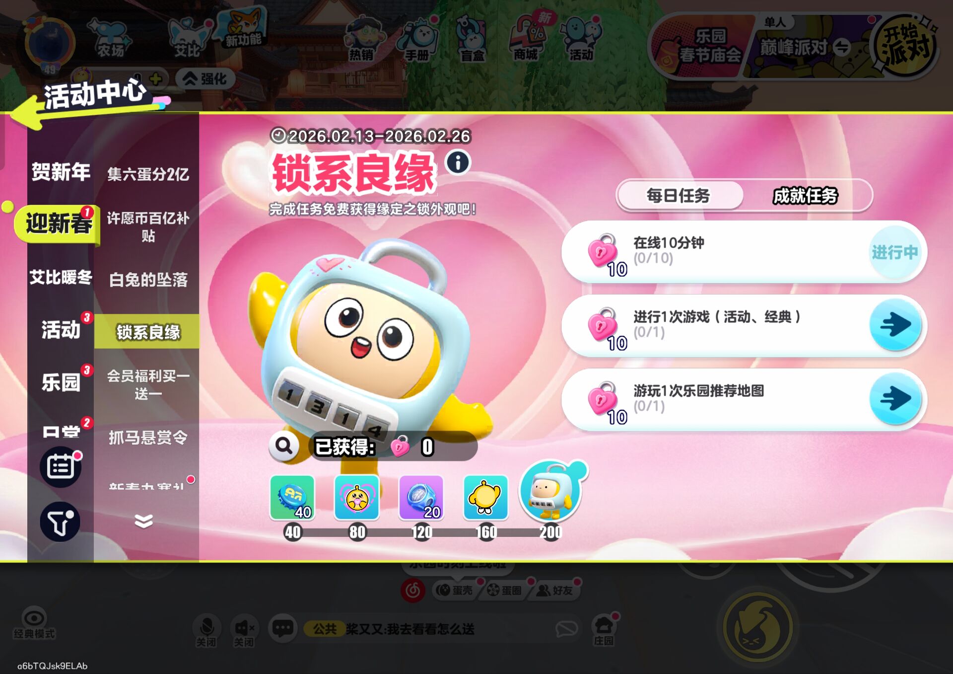  锁系良缘