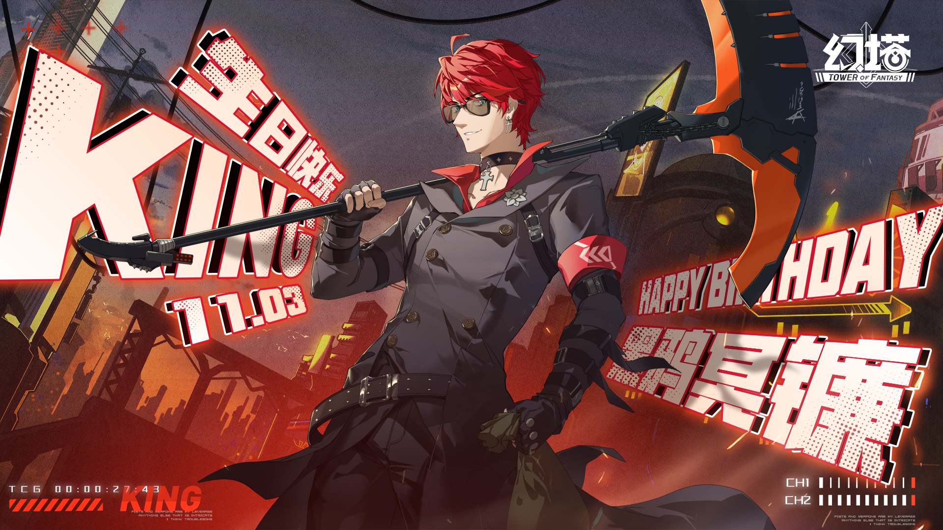 KING，生日快乐