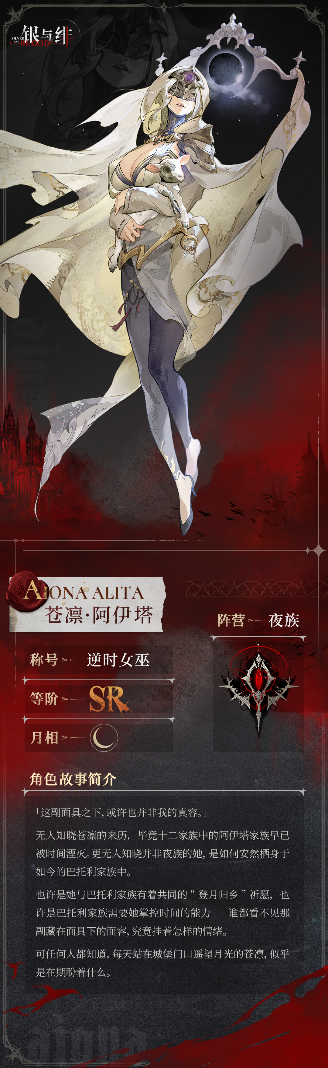 《银与绯》 眷属名册丨苍凛・阿伊塔
