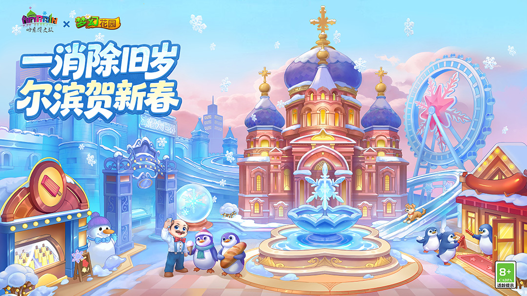 【花园提醒】冰雪渐融，尔滨漫游记即将收官