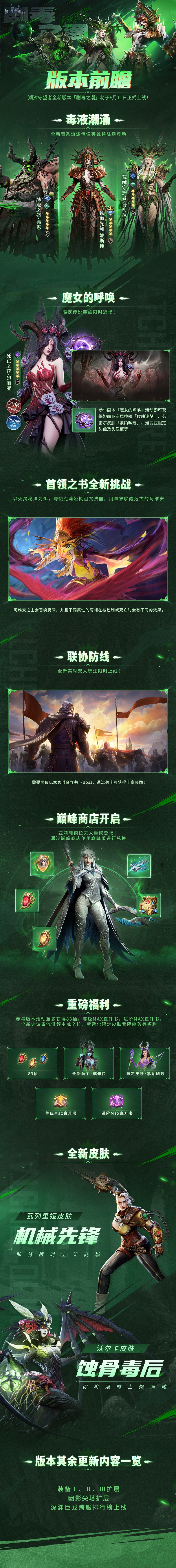 「剧毒之潮」丨前瞻介绍长图