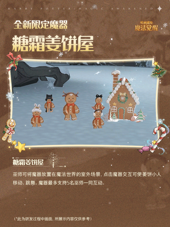 魔法头条丨全新魔器「糖霜姜饼屋」即将上线！