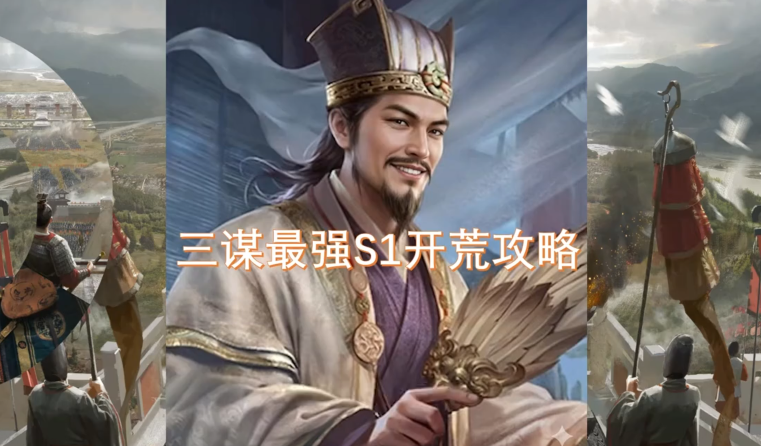 最强S1开荒攻略