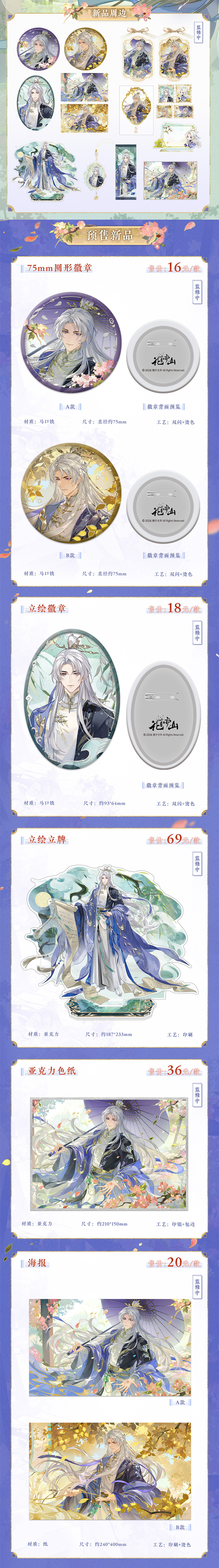书院情报丨RP凌晏如2026新品周边预售上新！