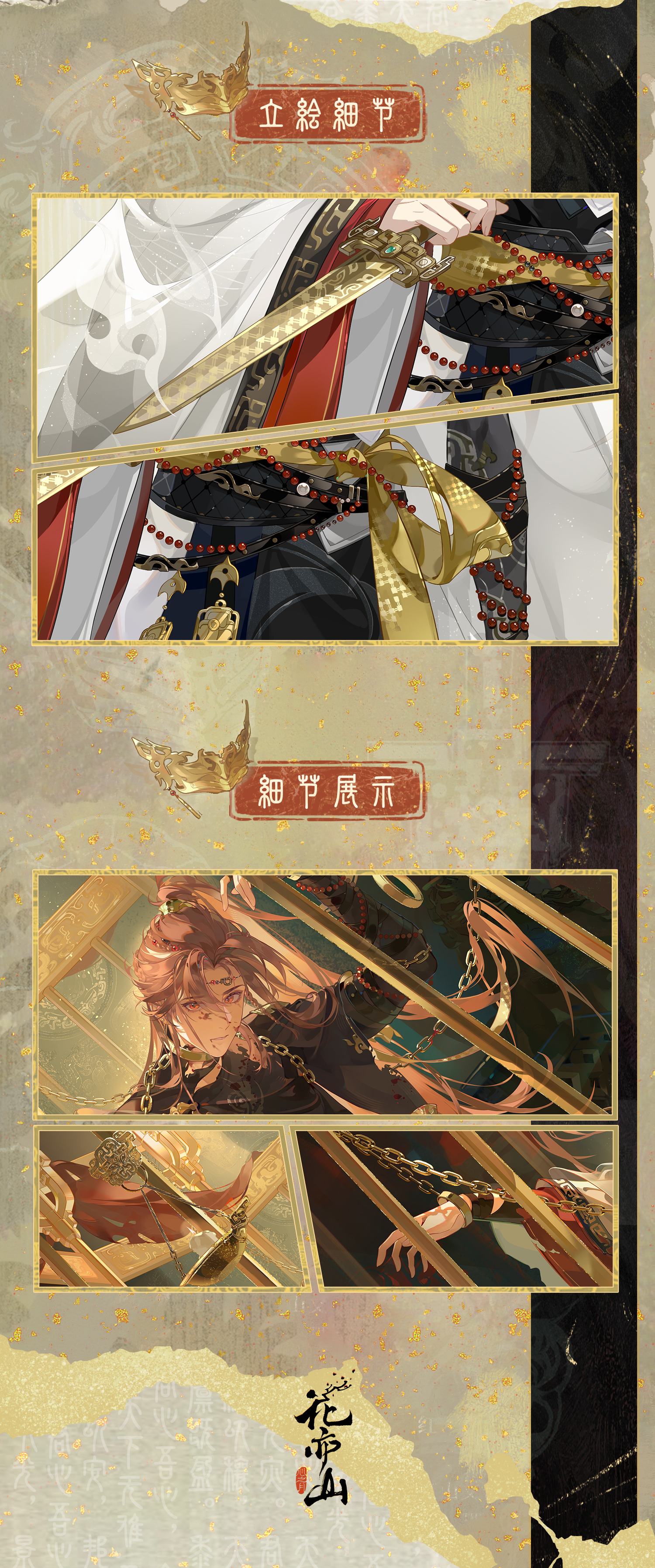 生死契阔丨【家主季元启·鹤唳金笼】立绘及细节展示