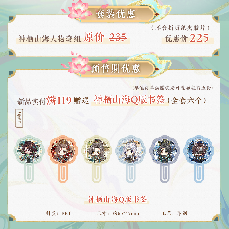 书院情报丨神栖山海新品周边预售上新！