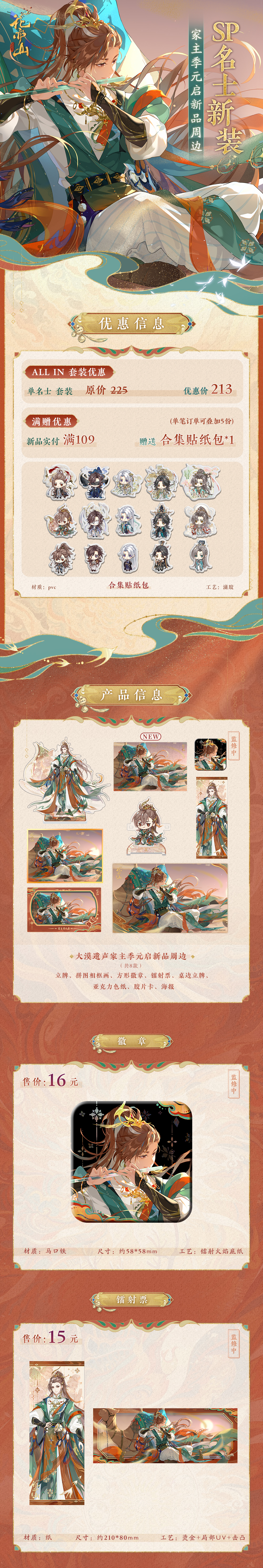 书院情报丨SP名士新装周边上新！