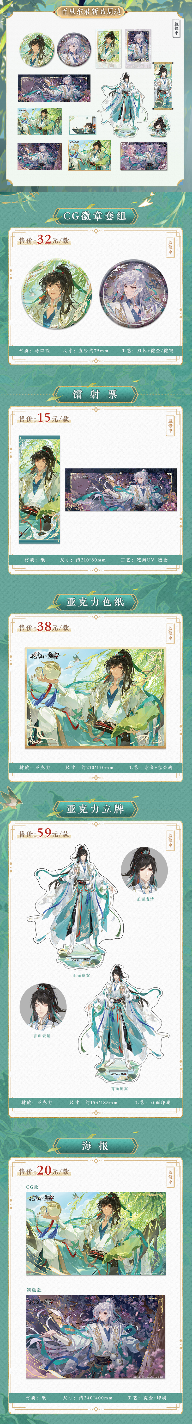 书院情报丨花与少年联动主题周边上新！