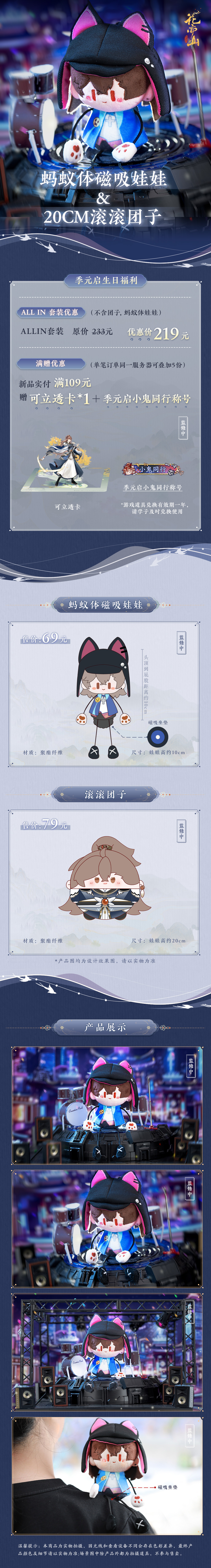 书院情报 | 2025风起长歌季元启生贺周边限时上新！