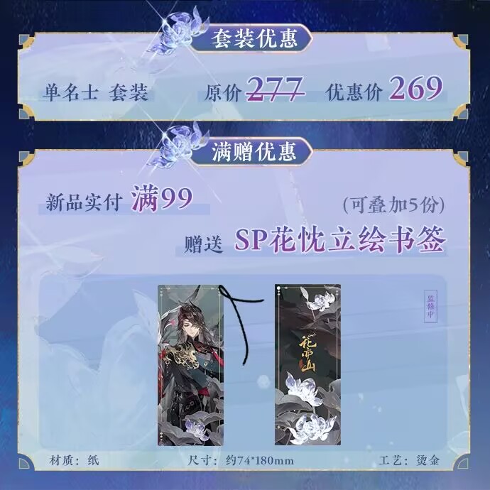 书院情报丨陌路作尘SP花忱系列新品周边上新！