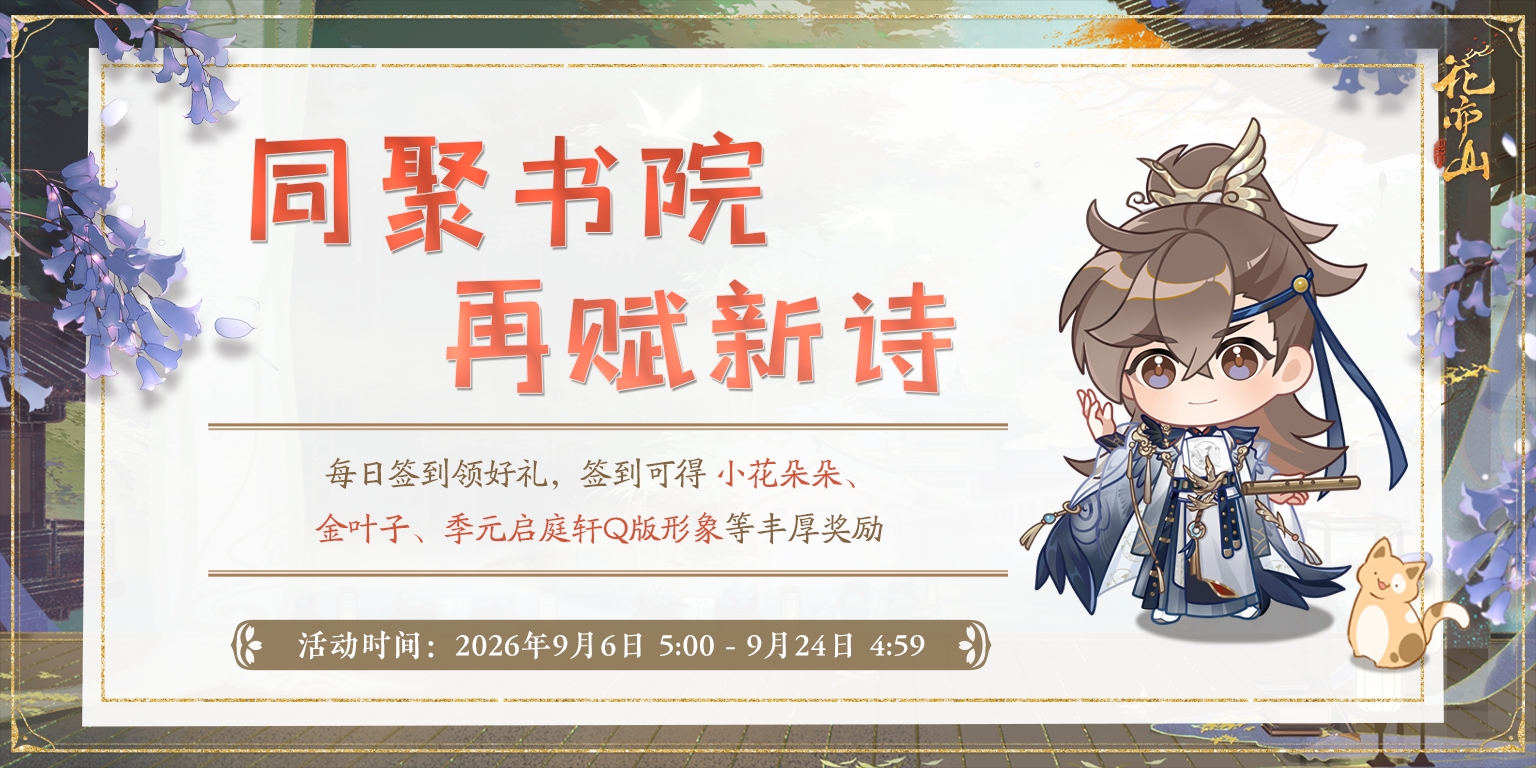 书院情报丨休沐已逝活动预告 