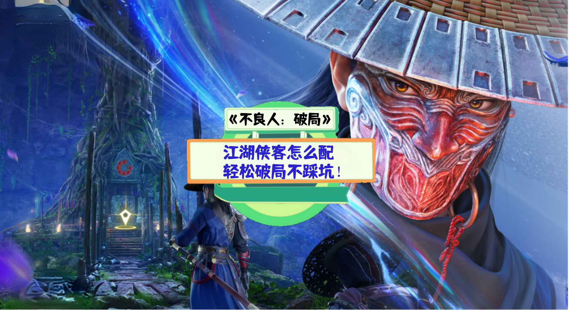 《不良人：破局》手游测评：江湖侠客怎么配，轻松破局不踩坑！