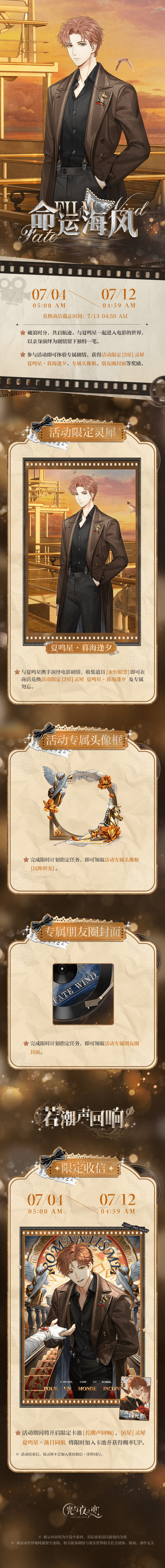 命运海风丨限时活动预告