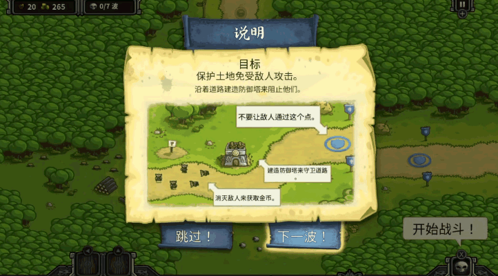 《王国保卫战》：策略塔防巅峰，智慧与挑战的史诗之旅！