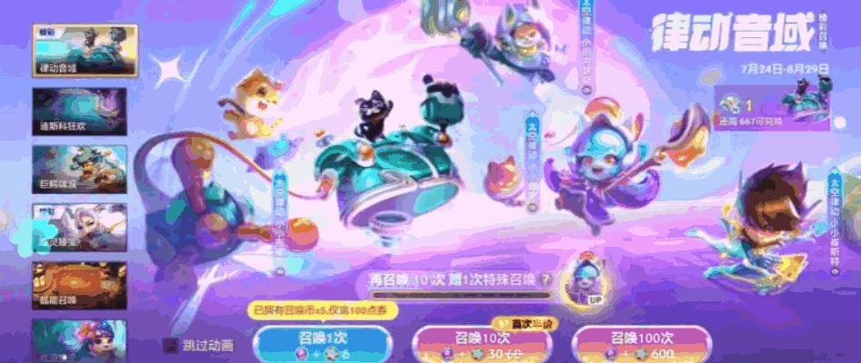 《金铲铲之战》律动音域奏响，太空律动小小英雄登场！