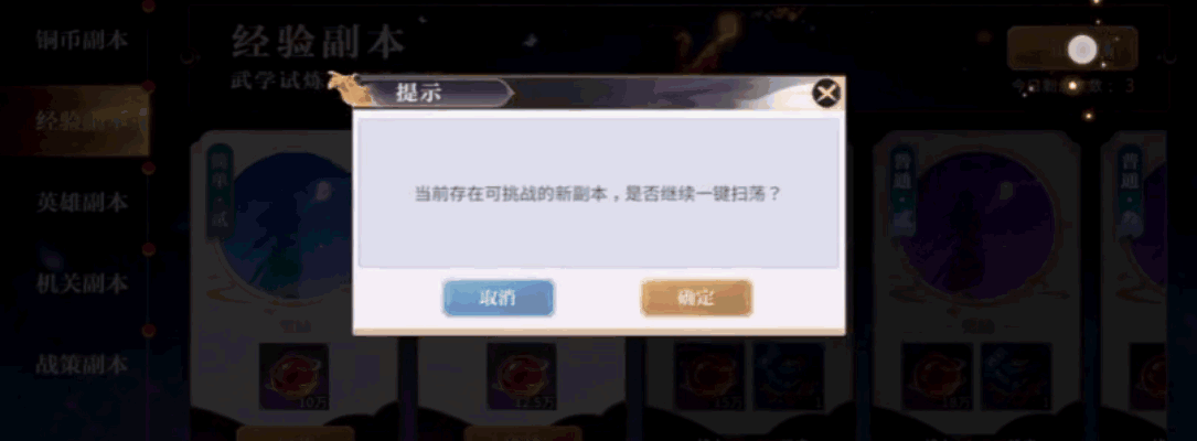 《秦时明月：沧海》历练副本扫装备，试炼塔冲层拿奖，不拼数值玩着超轻松！
