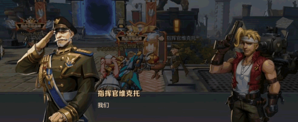 《合金弹头：觉醒》组队开黑，并肩作战，速来称霸射击战场！