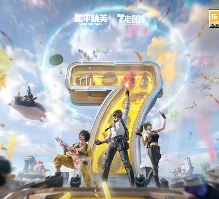 手游日报0414：和平精英上线7周年限定主题海岛电玩嘉年华；金铲铲之战预告英雄联盟传奇经典赛季