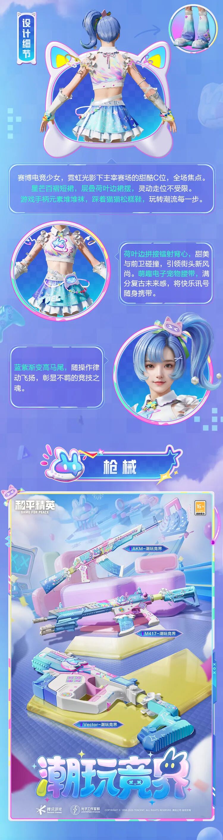 新皮肤爆料丨全新套装-【潮玩竞界】&【超感竞梦】将于2月5日同步上线！一起把未来感焊在身上~