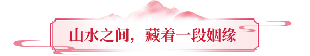 七夕联动丨江湖有情，月老作证！天龙×文笔峰联动正式开启