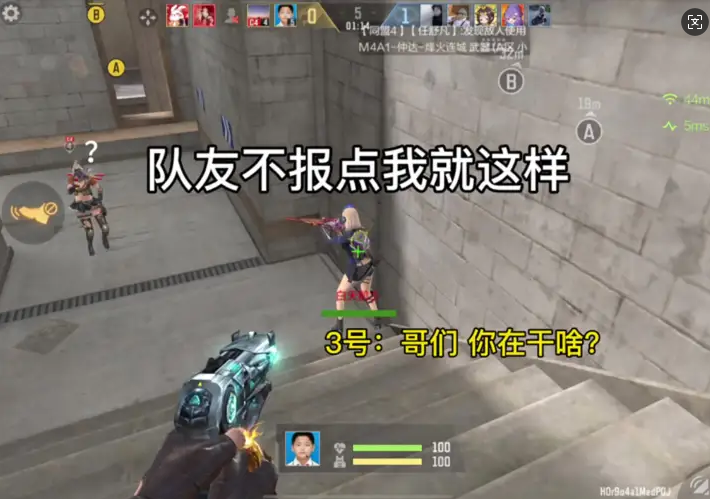 队友不报点，我就这样