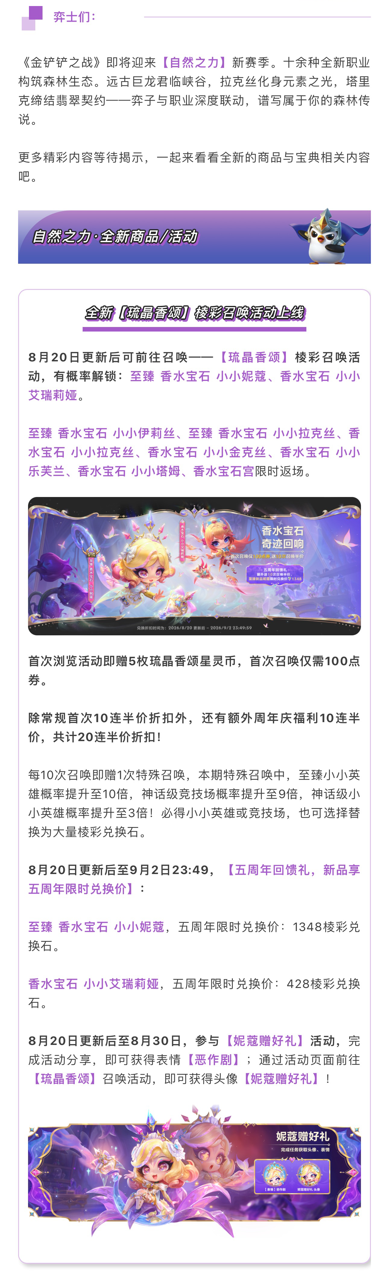 【自然之力】赛季全新商品与宝典内容